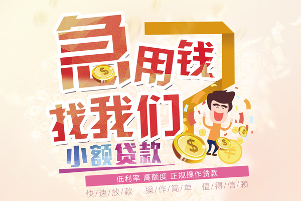 东莞17资金短借-东莞17无抵押信用贷款-东莞17个人上门小额贷款