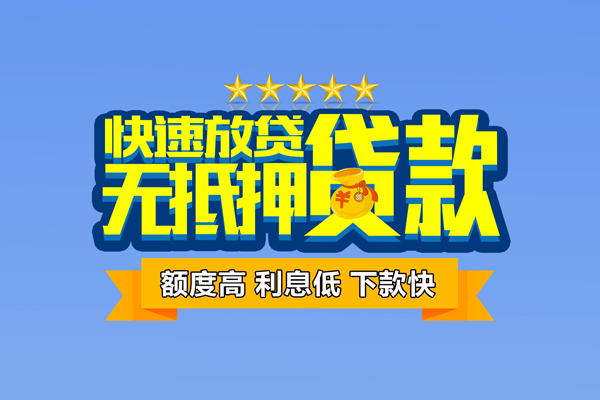 东莞17无抵押私借空放