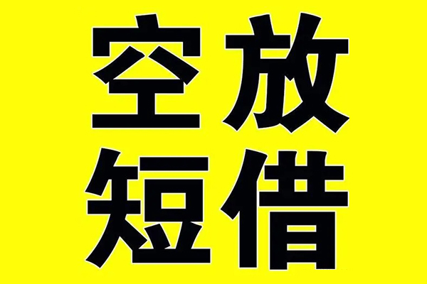 东莞17私借空放当场拿钱