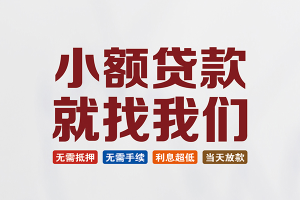 东莞17个人贷款联系电话
