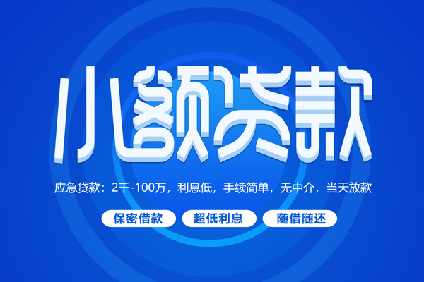 东莞17无抵押短借-东莞17身份证办理贷款-东莞17哪里可以借私借