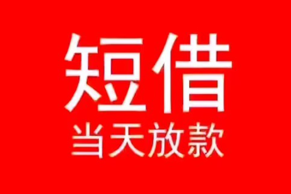东莞17私人放款联系方式-东莞17身份证怎么贷款-东莞17身份证正规贷款
