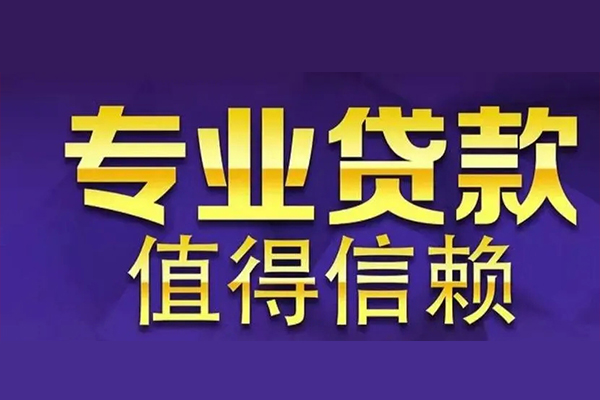东莞17网上小额贷款-东莞17私人身份证贷款-东莞17民间私人借贷