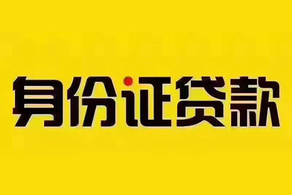 东莞17贷私借-东莞17私人空放联系方式-东莞17身份证怎么贷款