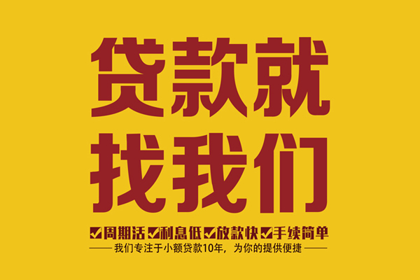 东莞17私借上门放款-东莞17民间小额借贷-东莞17小额贷款