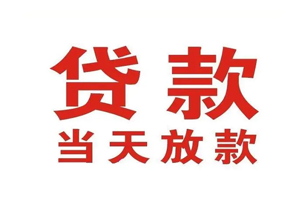 东莞17哪里可以民间借贷-东莞17快速借私借-东莞17借款