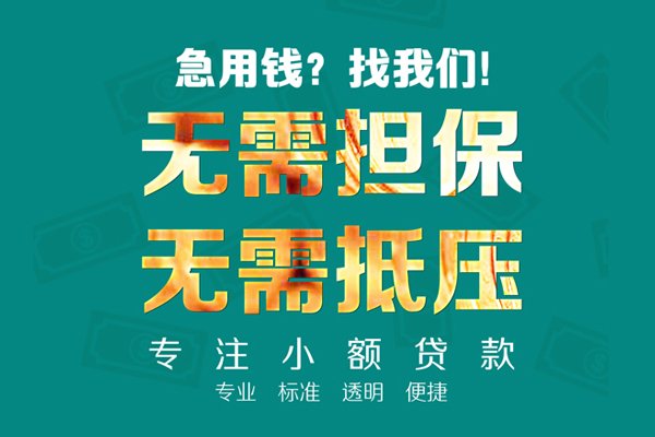 东莞17小额私人借贷-东莞17私借空放直接上门-东莞17身份证线下贷款