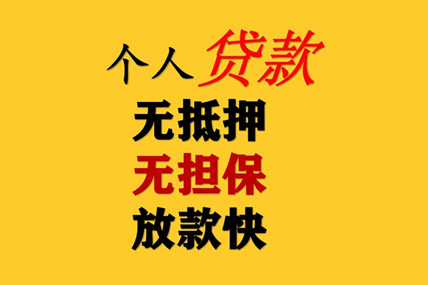 东莞17二次抵押贷款-东莞17个人短借-东莞17空放贷款