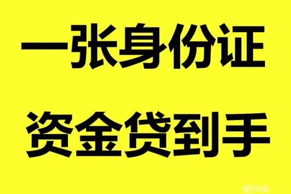东莞17个人消费贷款-东莞17身份证办理贷款-东莞17私借空放不考察