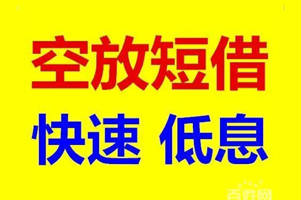 东莞17贷款空放-东莞17私借短借-东莞17借钱借款