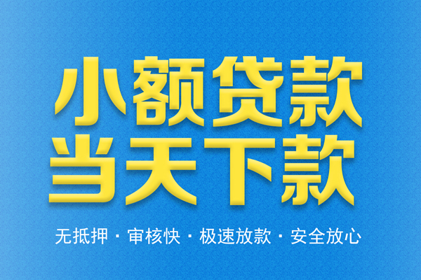 东莞17空放贷款