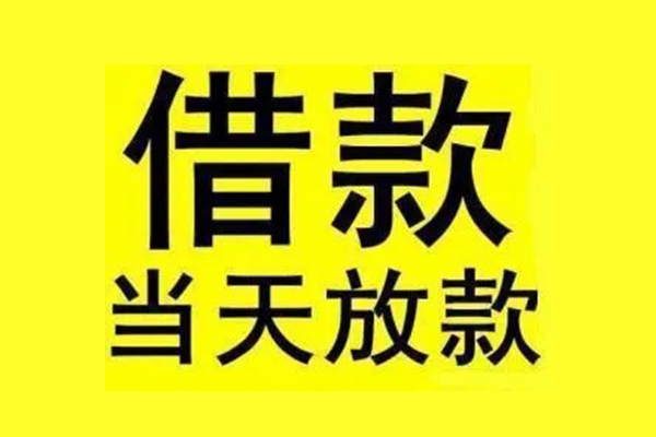 东莞17民间借贷网-东莞17民间借贷无视黑白-东莞17身份证贷款平台
