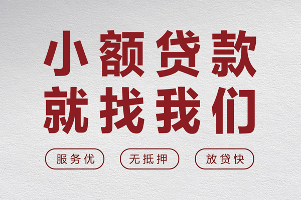 东莞17无抵押短借
